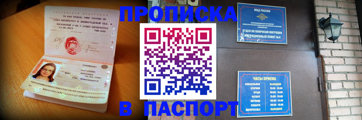 временная регистрация купить в Гвардейске