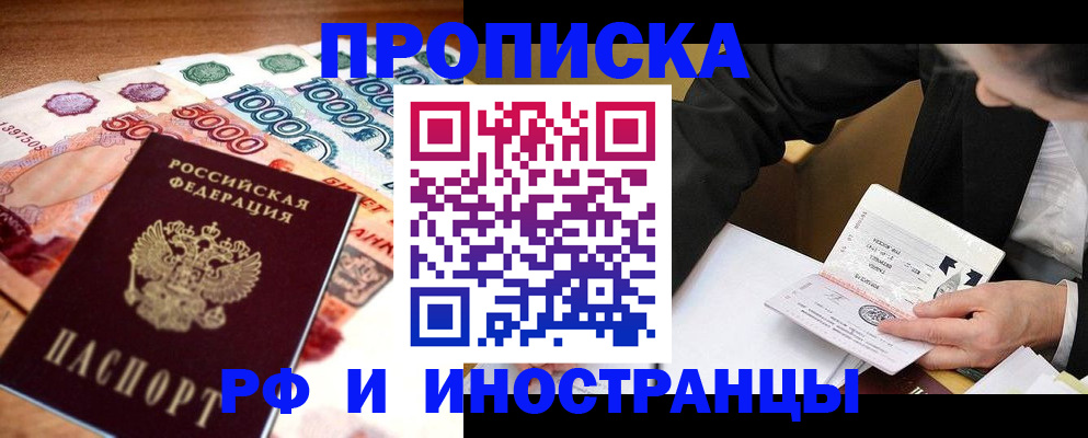 временная регистрация надежно в Гвардейске