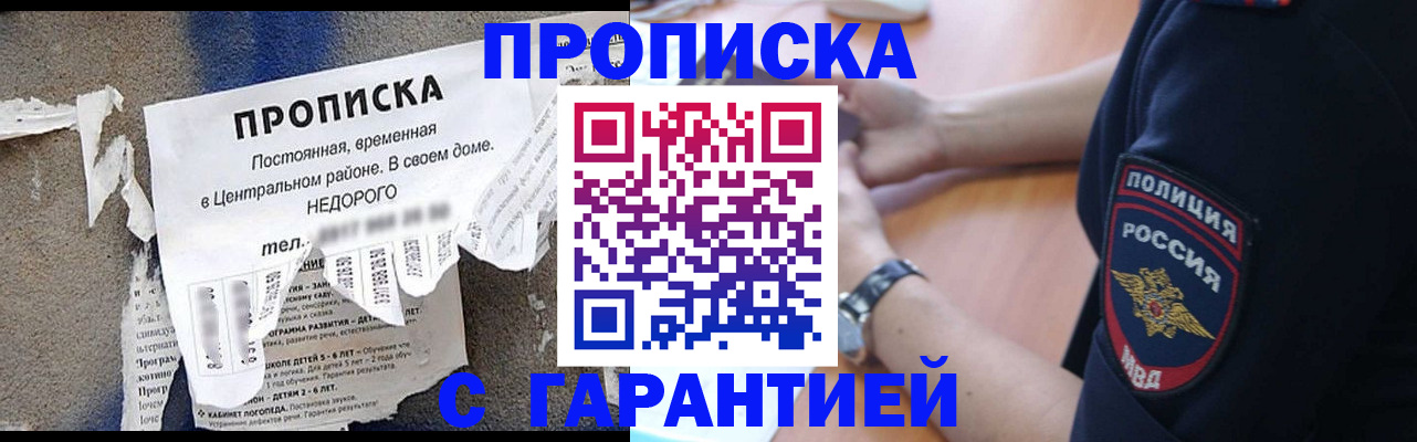 временная прописка в Гвардейске